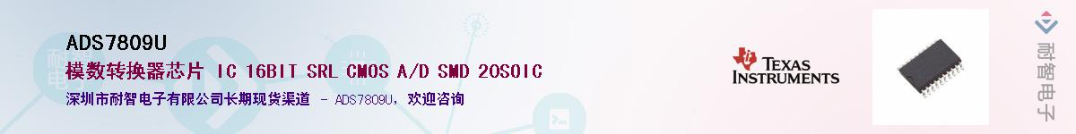 ADS7809U������-�������