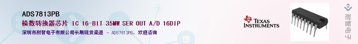 ADS7813PB����(y��ng)��-�������