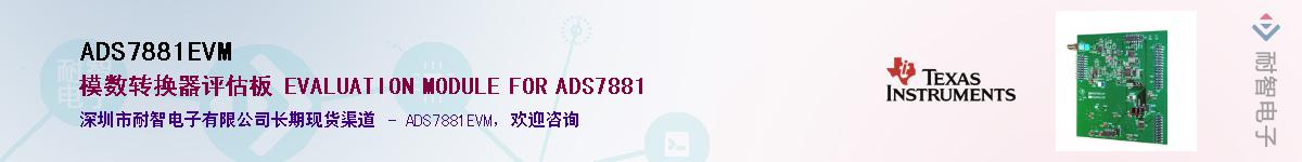 ADS7881EVM������-�������