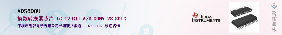 ADS800U������-�������