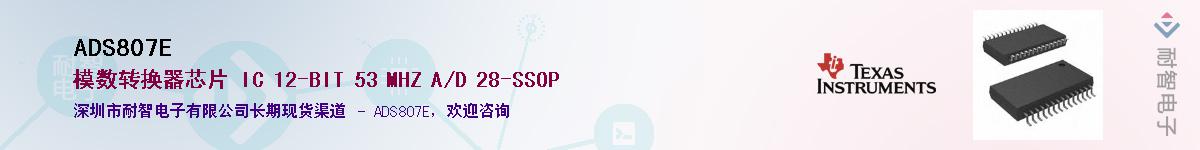 ADS807E������-�������