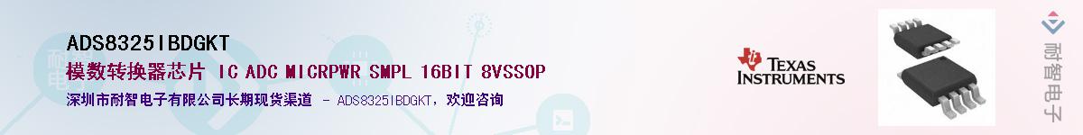 ADS8325IBDGKT������-�������
