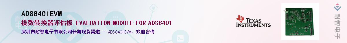ADS8401EVM������-�������