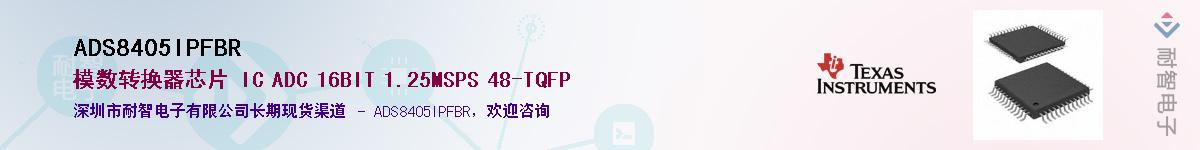 ADS8405IPFBR����(y��ng)��-�������