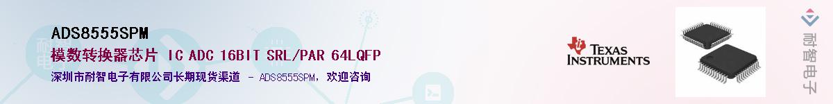 ADS8555SPM������-�������