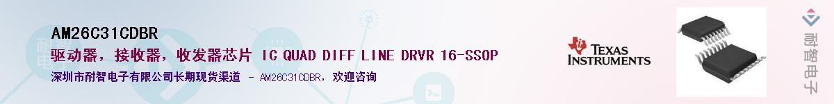 AM26C31CDBR����(y��ng)��-�������