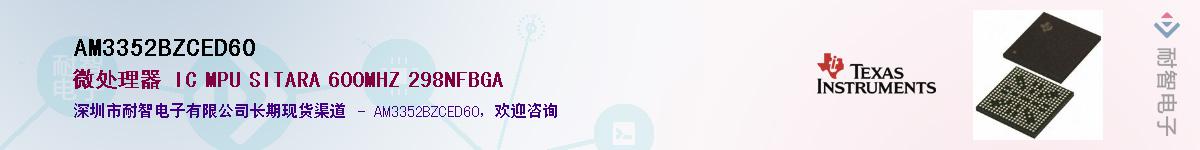 AM3352BZCED60������-�������