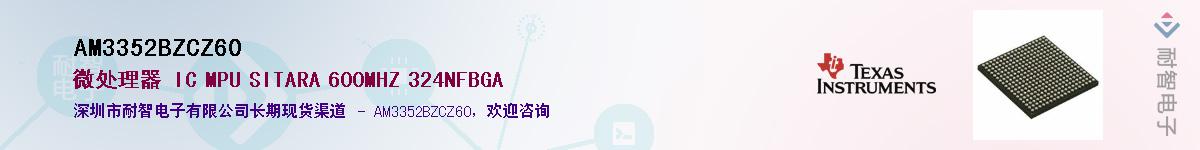 AM3352BZCZ60������-�������