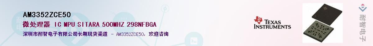 AM3352ZCE50������-�������