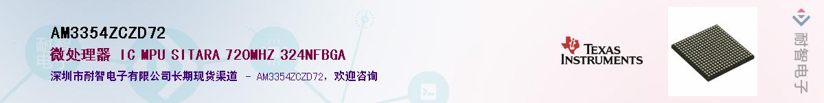 AM3354ZCZD72������-�������