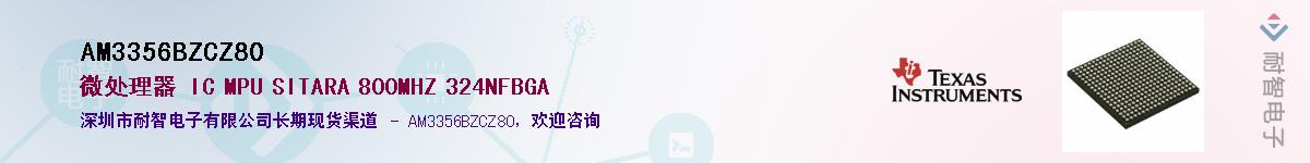 AM3356BZCZ80������-�������