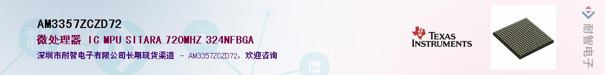 AM3357ZCZD72������-�������