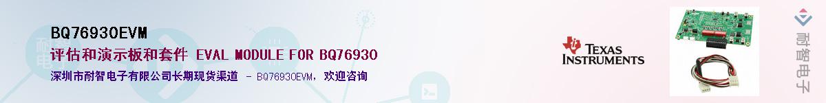 BQ76930EVM����(y��ng)��-�������