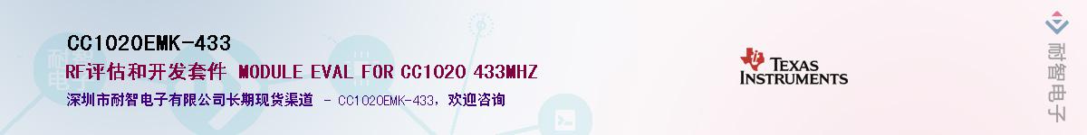 CC1020EMK-433������-�������