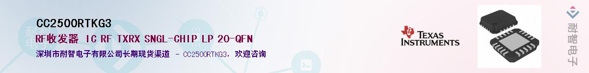 CC2500RTKG3������-�������