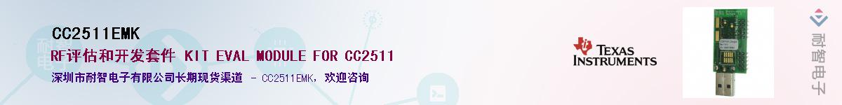 CC2511EMK������-�������