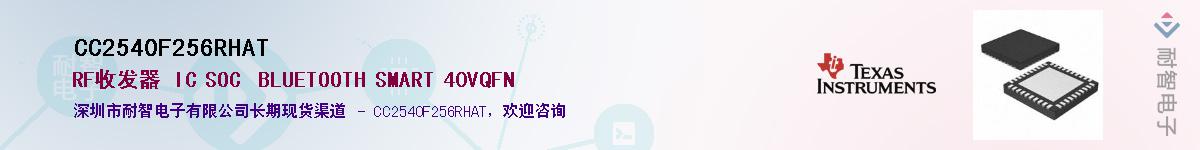 CC2540F256RHAT������-�������