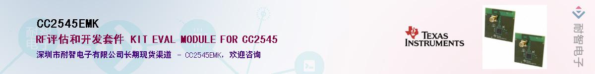 CC2545EMK������-�������