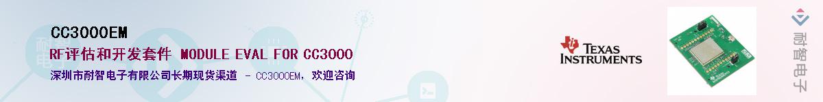 CC3000EM������-�������