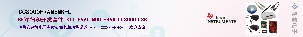 CC3000FRAMEMK-L����(y��ng)��-�������