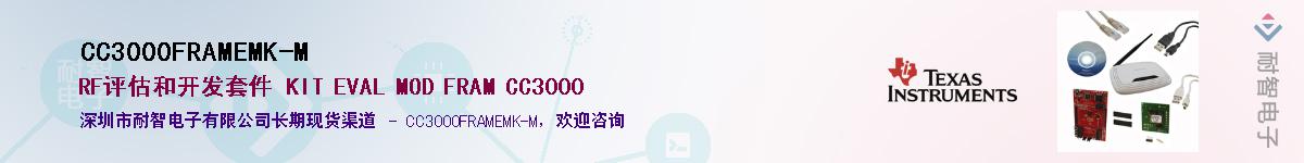 CC3000FRAMEMK-M������-�������