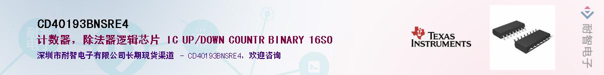 CD40193BNSRE4������-�������