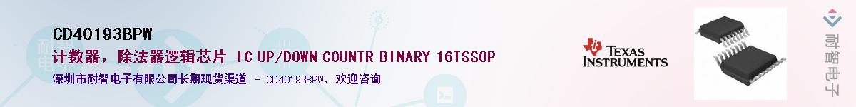 CD40193BPW������-�������