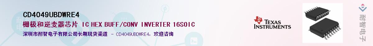 CD4049UBDWRE4����(y��ng)��-�������