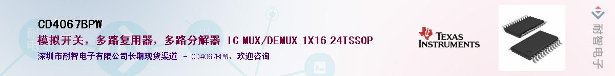 CD4067BPW����(y��ng)��-�������