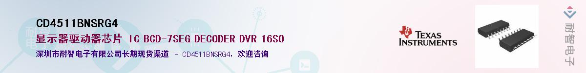 CD4511BNSRG4����(y��ng)��-�������