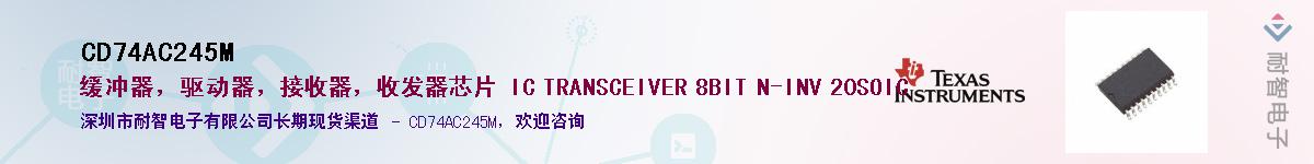 CD74AC245M������-�������