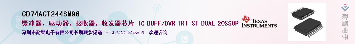 CD74ACT244SM96������-�������