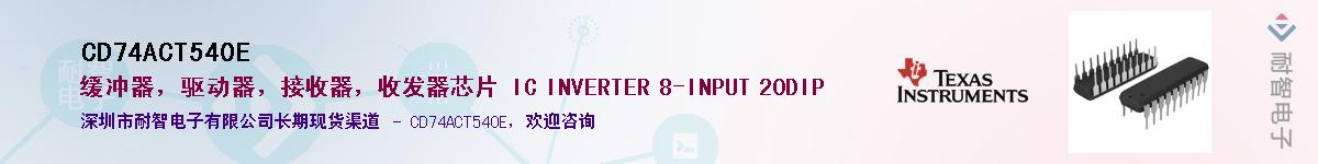 CD74ACT540E������-�������