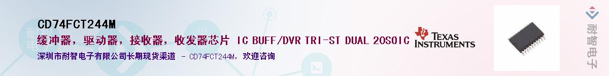 CD74FCT244M����(y��ng)��-�������