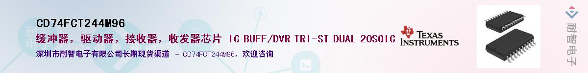 CD74FCT244M96����(y��ng)��-�������