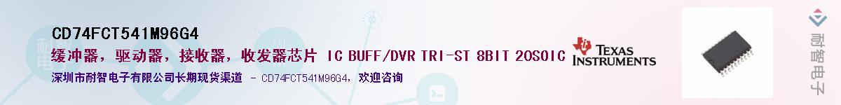 CD74FCT541M96G4����(y��ng)��-�������