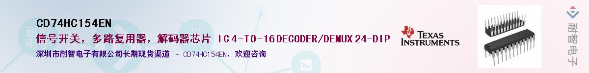 CD74HC154EN����(y��ng)��-�������