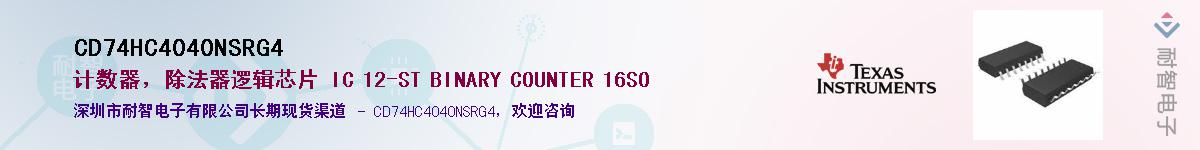 CD74HC4040NSRG4������-�������