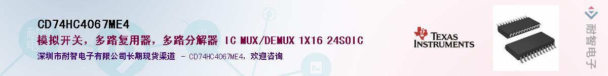 CD74HC4067ME4������-�������