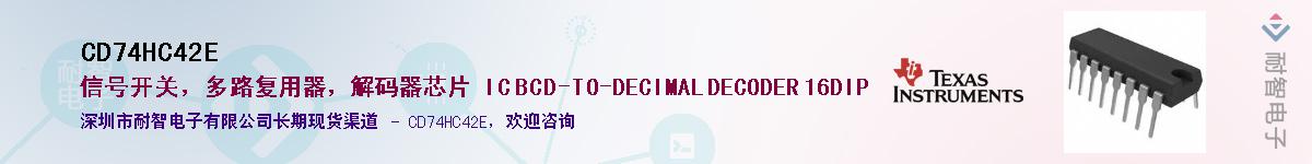 CD74HC42E������-�������