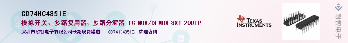 CD74HC4351E����(y��ng)��-�������