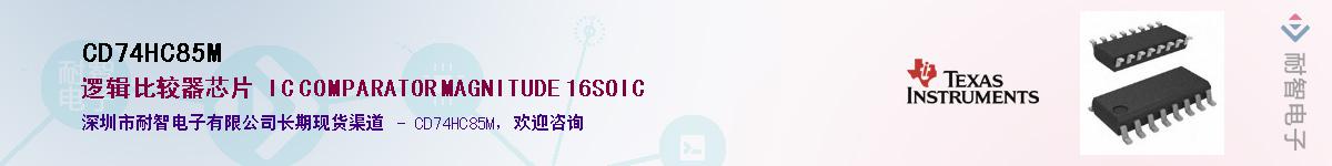 CD74HC85M����(y��ng)��-�������