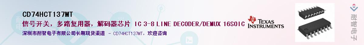 CD74HCT137MT������-�������