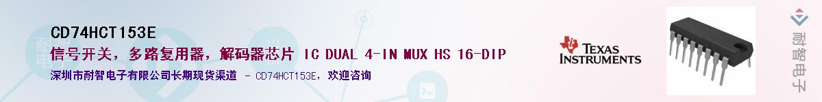 CD74HCT153E������-�������