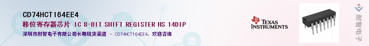 CD74HCT164EE4������-�������