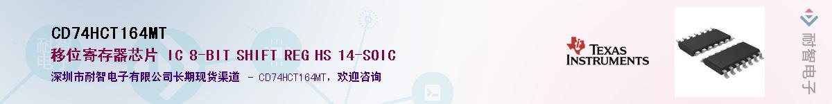 CD74HCT164MT������-�������