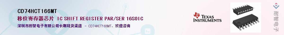 CD74HCT166MT������-�������