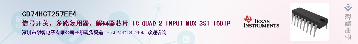 CD74HCT257EE4������-�������