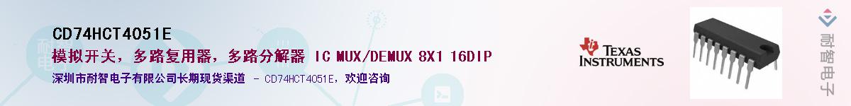 CD74HCT4051E������-�������