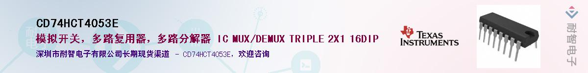 CD74HCT4053E������-�������